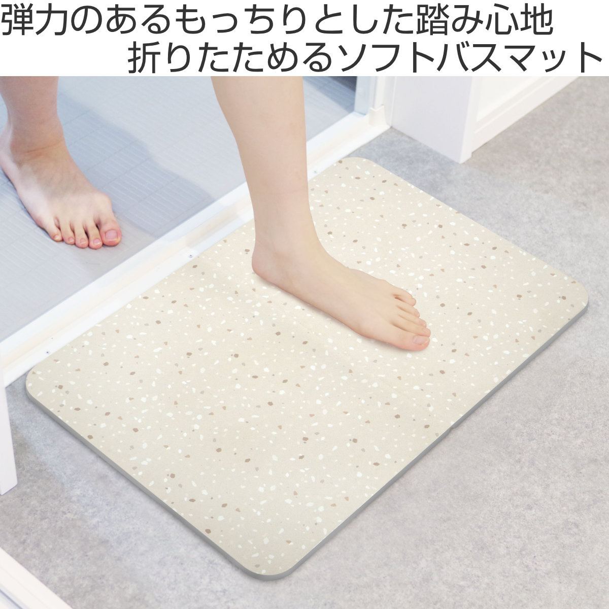 バスマット sofrel 洗えて畳めるソフトバスマット 39×60cm ( お風呂マット 足拭きマット 抗菌 防臭 吸水 滑り止め マット 浴室マット フラワー フォント テラゾー ニュアンス シンプル バスグッズ ) 【ニュアンス】 ニュアンス