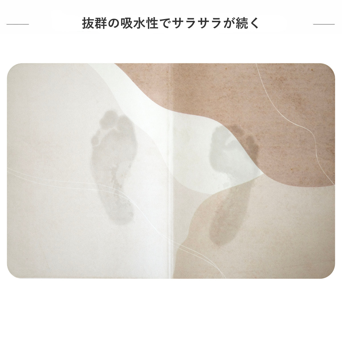 バスマット sofrel 洗えて畳めるソフトバスマット 39×60cm ( お風呂マット 足拭きマット 抗菌 防臭 吸水 滑り止め マット 浴室マット フラワー フォント テラゾー ニュアンス シンプル バスグッズ ) 【ニュアンス】 ニュアンス