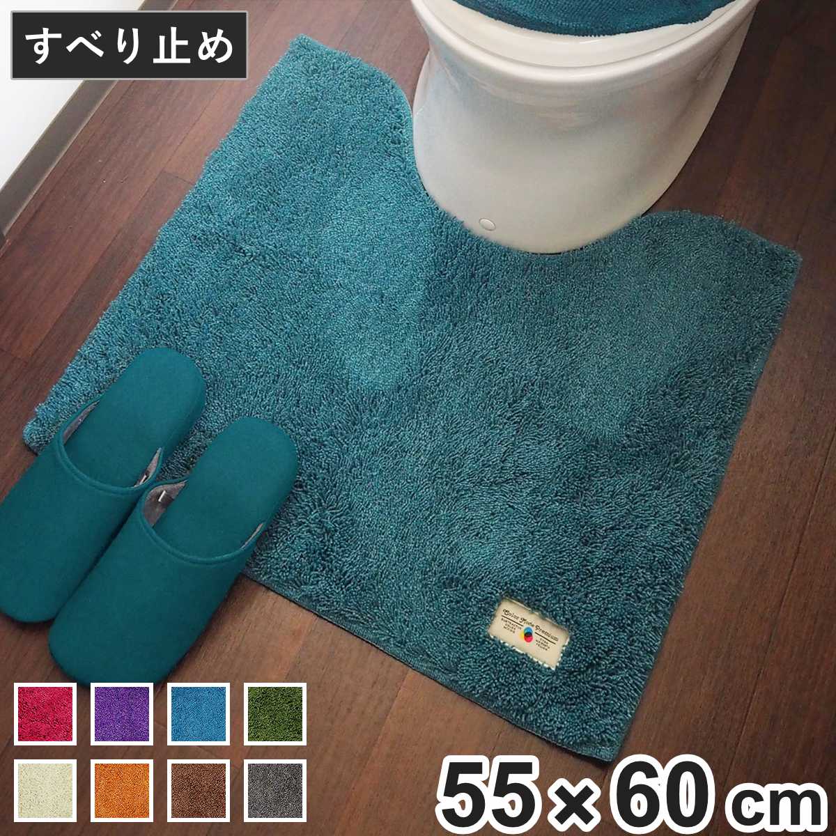 トイレマット カラーモードプレミアム トイレ マット 55×60cm （ 足元マット トイレタリー 洗える 洗濯可 滑り止め すべり止め すべりどめ 無地 トイレ用品 洗濯OK ナチュラル トイレグッズ シンプル 北欧 モダン ） 【アイボリー】