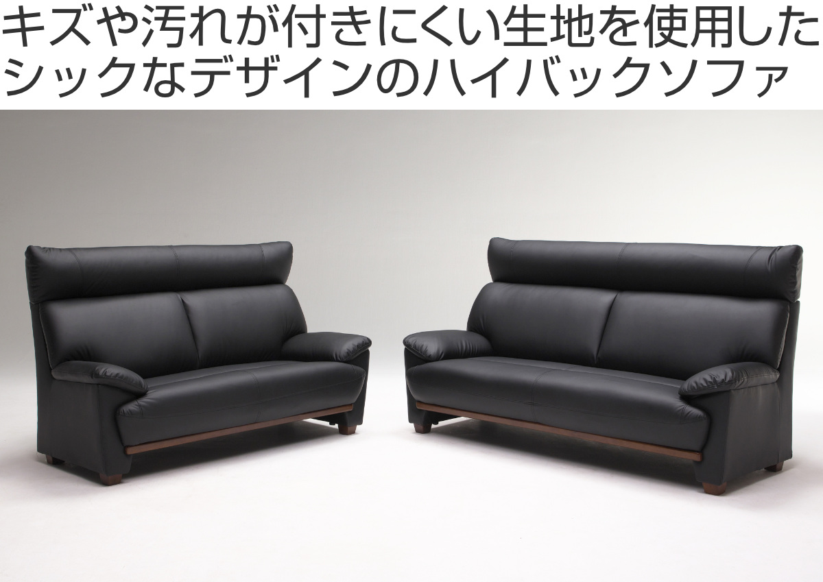 ソファ 二人掛け 幅160cm ハイバック オレゴン 開梱設置