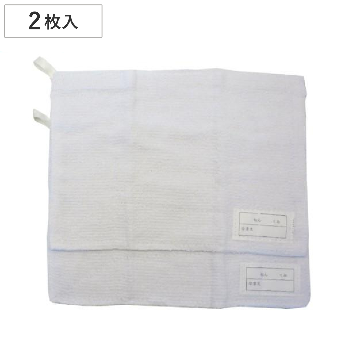 雑巾 スクールぞうきん 2枚入 ( ぞうきん ダスター 布巾 ゾウキン ふきん フキン 清掃 清掃グッズ 清掃道具 清掃用品 )