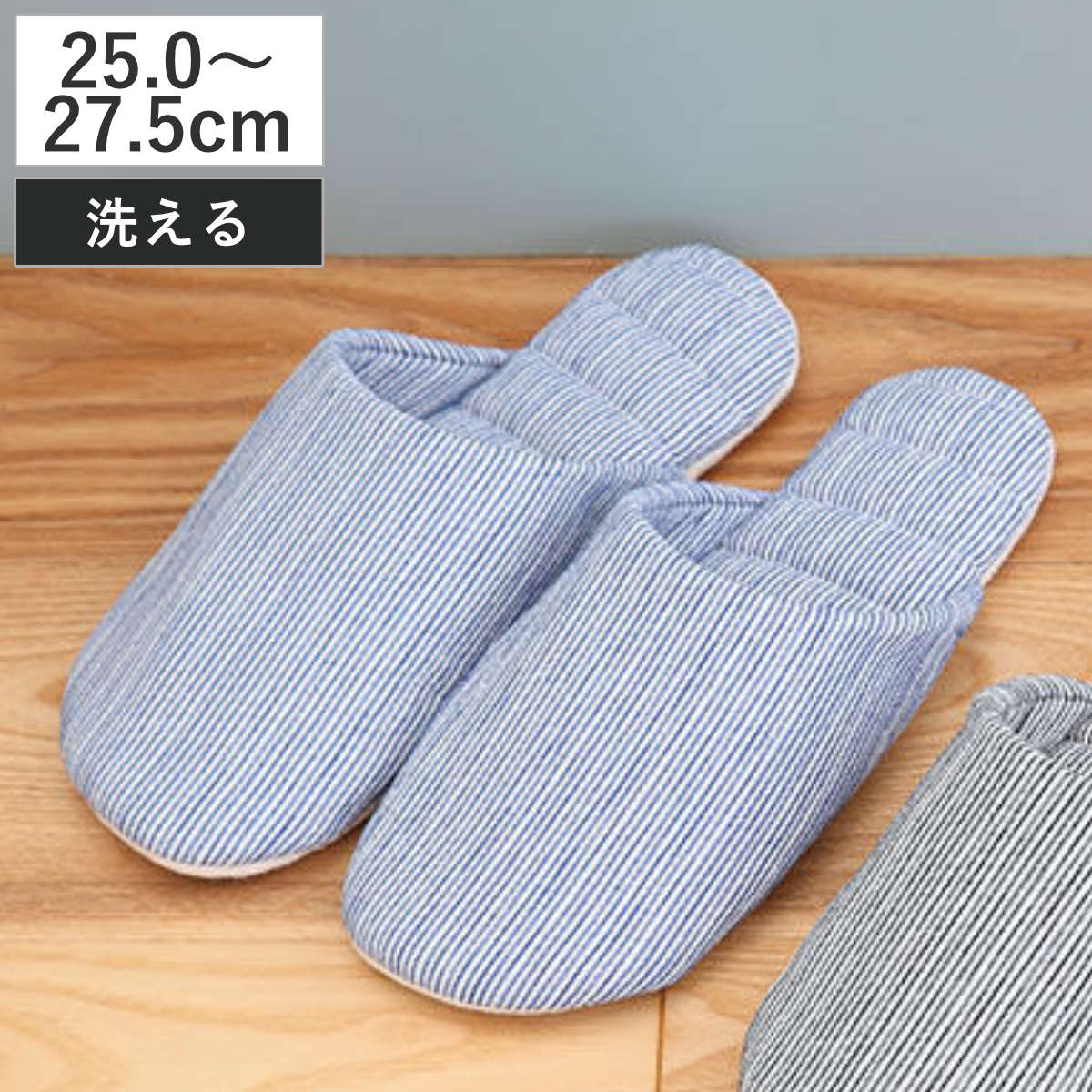 スリッパ jyabjyab爽やかコットンリネンL 洗える ( ルームシューズ ルームスリッパ 室内 メンズ レディース シンプル ナチュラル ボーダー 来客用 室内用 洗濯 軽い 軽量 会社 オフィス 前詰め ) 【ブルー】