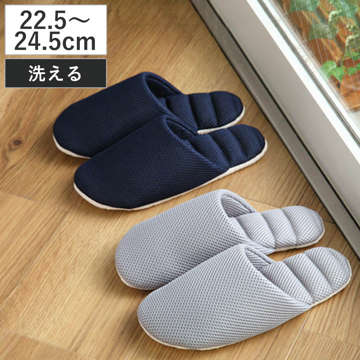 スリッパ jyabjyabサラサラメッシュ M ( ルームシューズ ルームスリッパ 室内 レディース シンプル ナチュラル メッシュ 無地 来客用 室内用 洗濯 軽い 軽量 会社 オフィス 前詰め ) 【グレー】