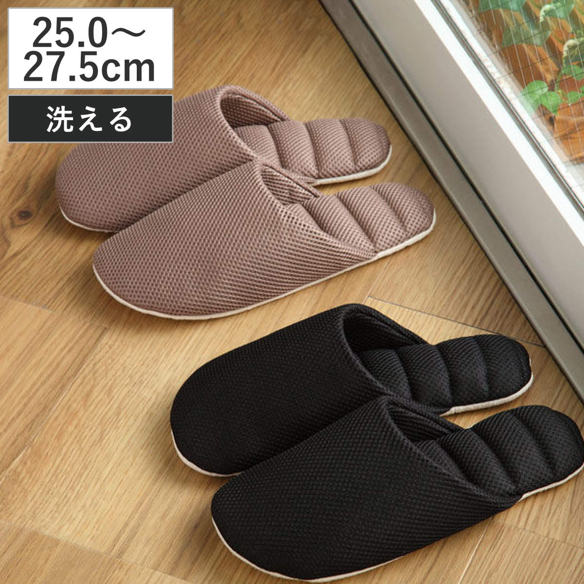 スリッパ jyabjyabサラサラメッシュ L ( ルームシューズ ルームスリッパ 室内 メンズ レディース シンプル ナチュラル メッシュ 無地 来客用 室内用 洗濯 軽い 軽量 会社 オフィス 前詰め ) 【ブラック】