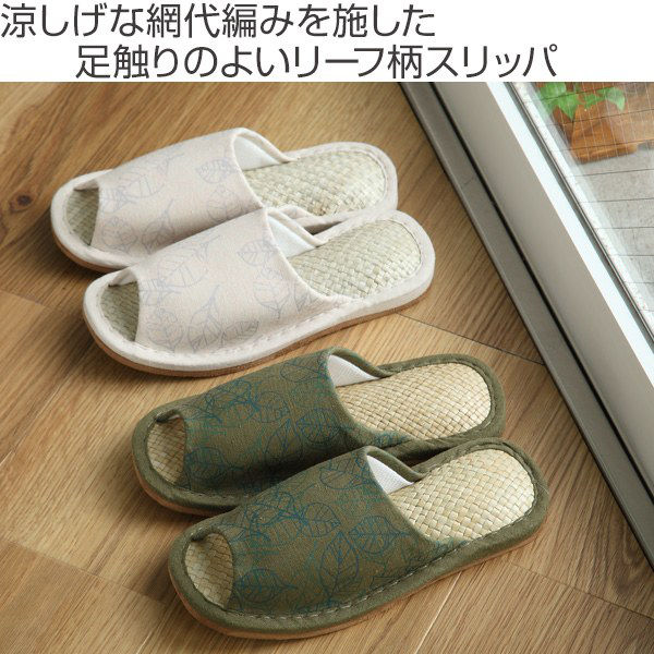 スリッパ 麻プリント網代編み外縫い M ( ルームシューズ ルームスリッパ 室内 レディース 夏 夏用 ナチュラル リーフ リーフ柄 麻 竹 来客用 室内用 前開き ) 【グリーン】 グリーン