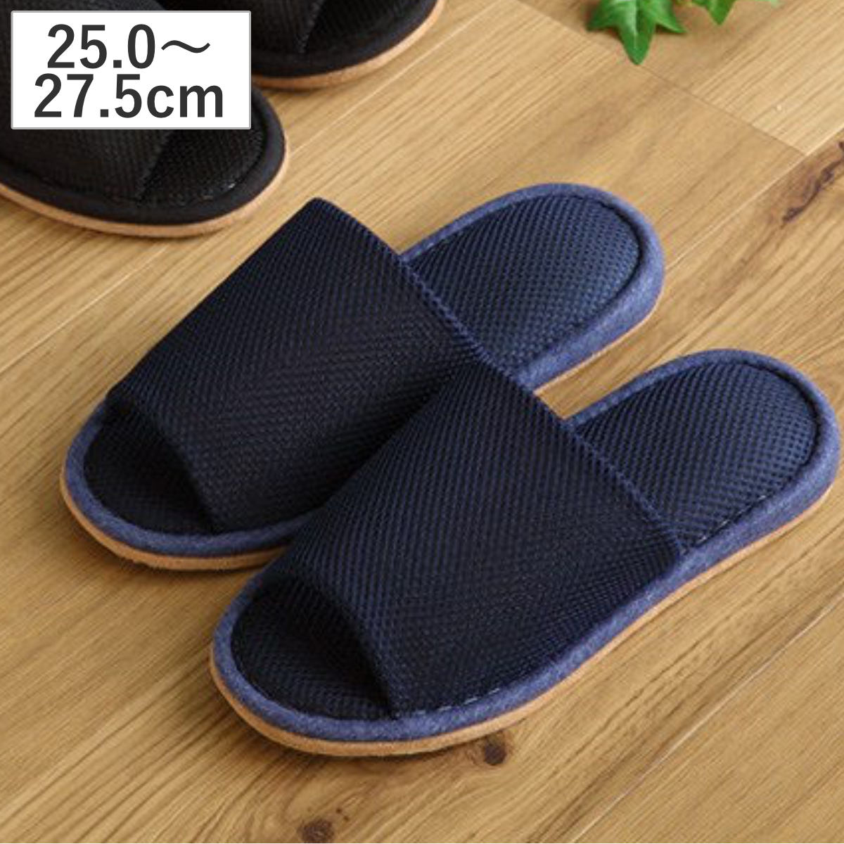 スリッパ カラーメッシュ外縫いL ( ルームシューズ ルームスリッパ 室内 メンズ 夏 夏用 通気性 メッシュ クッション シンプル 無地 室内用 前開き ) 【ネイビー】