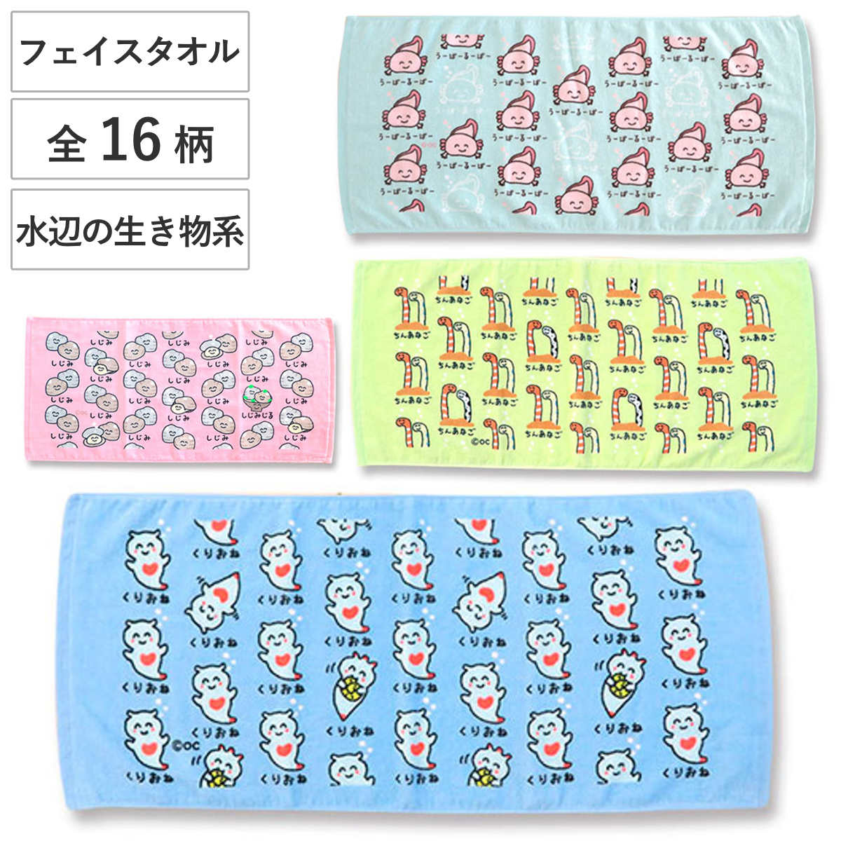 フェイスタオル 34×75cm 水辺の生き物系柄 Part1 おえかきさん （ タオル 手拭きタオル 綿100 コットン 生き物 生物 手書き風 かわいい デイリータオル たおる 汗拭きタオル フェイス 洗顔 洗面 新生活 ギフト バス用品 ） 【いかさん】