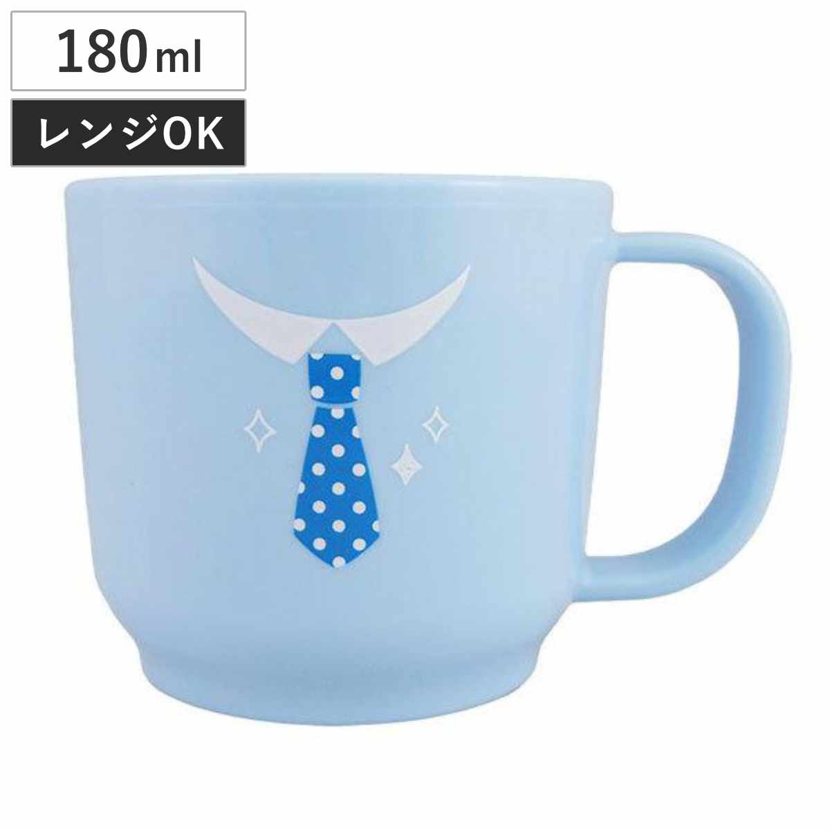 コップ 180ml プラスチックマグ ネクタイ ベビー ブルー 日本製 ( ベビー 食器 赤ちゃん 離乳食 ベビー食器 幼児 コップ カップ 用品 男の子 グッズ おやつケース )