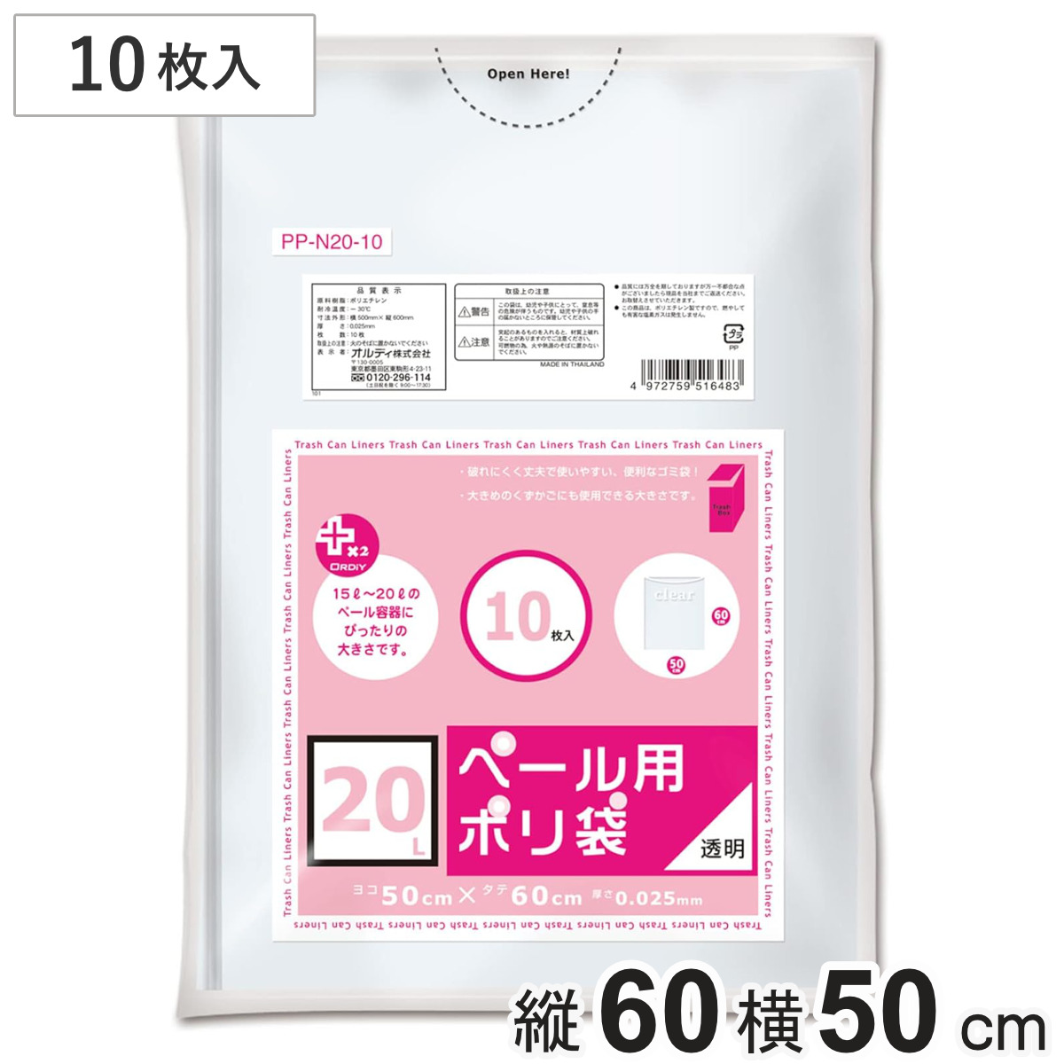 ゴミ袋 20L 10枚入り プラスプラス 透明 （ ごみ袋 20リットル 縦60×横50cm 15L～20Lゴミ箱対応 キッチン 日用品 消耗品 生活用品 ）