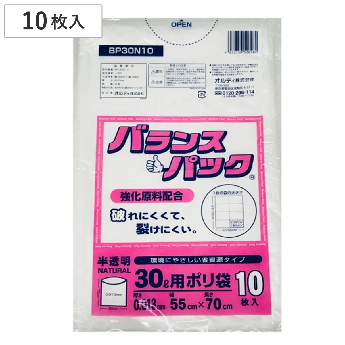 ゴミ袋 30L 10枚入り 半透明 0.013ｍｍ バランスパック 高密度ポリエチレン シャカシャカタイプ 破れにくい （ ごみ袋 30リットル 裂けにくい ポリ袋 ゴミ ごみ 袋 半透明ゴミ袋 ゴミ箱用 ペール用 ）