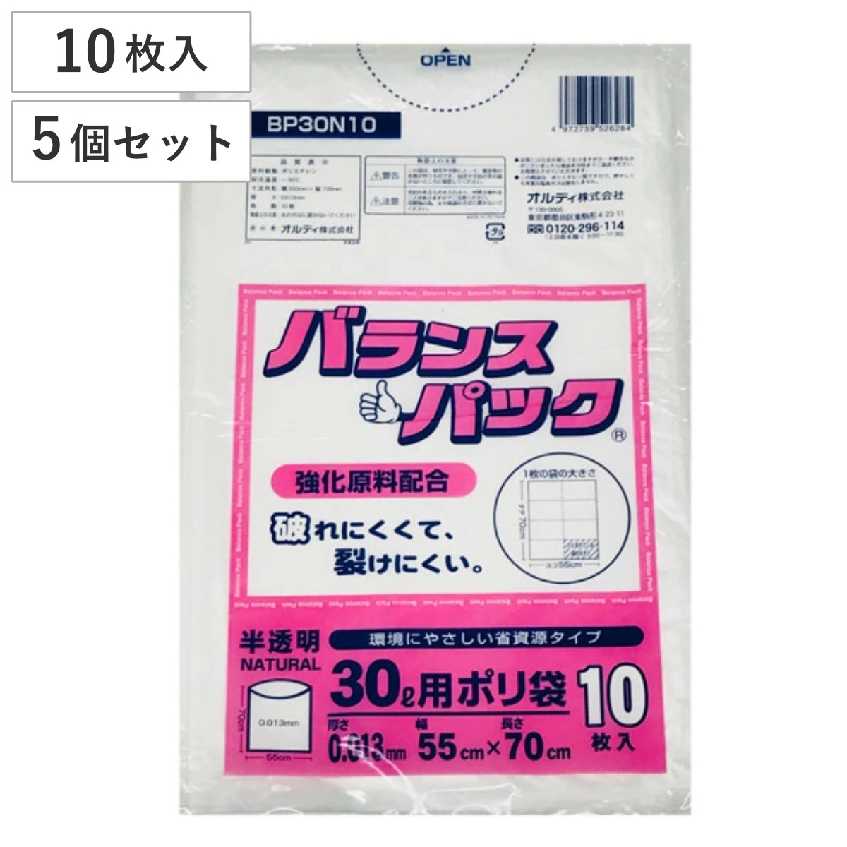 ゴミ袋 30L 10枚入り×5袋セット 半透明 0.013ｍｍ バランスパック 高密度ポリエチレン シャカシャカタイプ 破れにくい （ ごみ袋 30リットル ポリ袋 裂けにくい ゴミ ごみ 袋 半透明ゴミ袋 ゴミ箱用 ペール用 ）