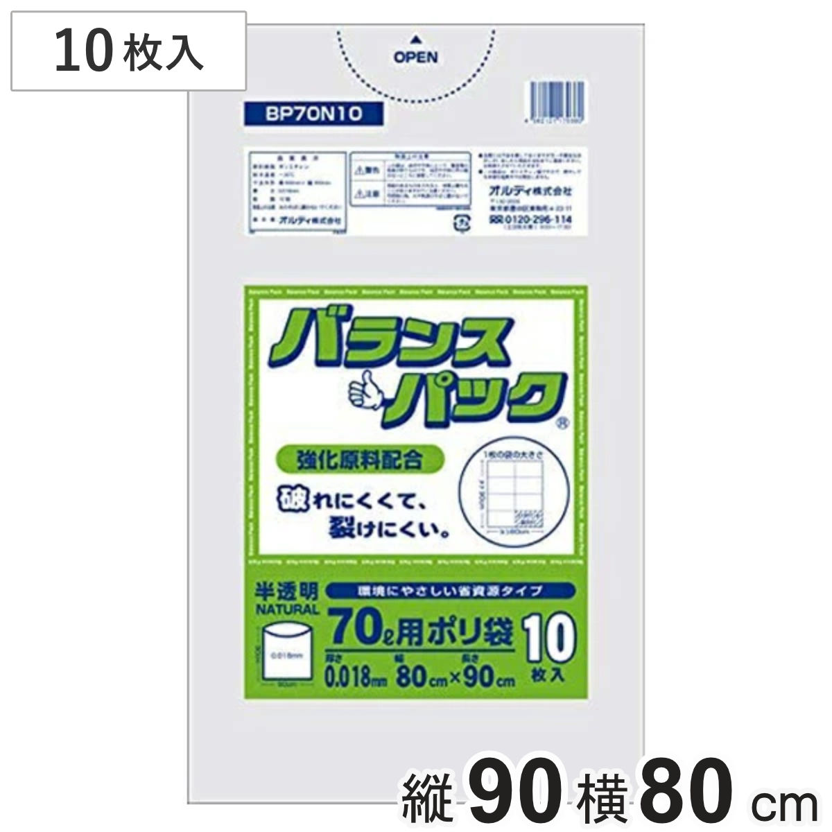 ゴミ袋 70L 10枚入り 半透明 0.018ｍｍ バランスパック 高密度ポリエチレン シャカシャカタイプ 破れにくい （ ごみ袋 70リットル 裂けにくい ポリ袋 ゴミ ごみ 袋 半透明ゴミ袋 ゴミ箱用 ペール用 ）
