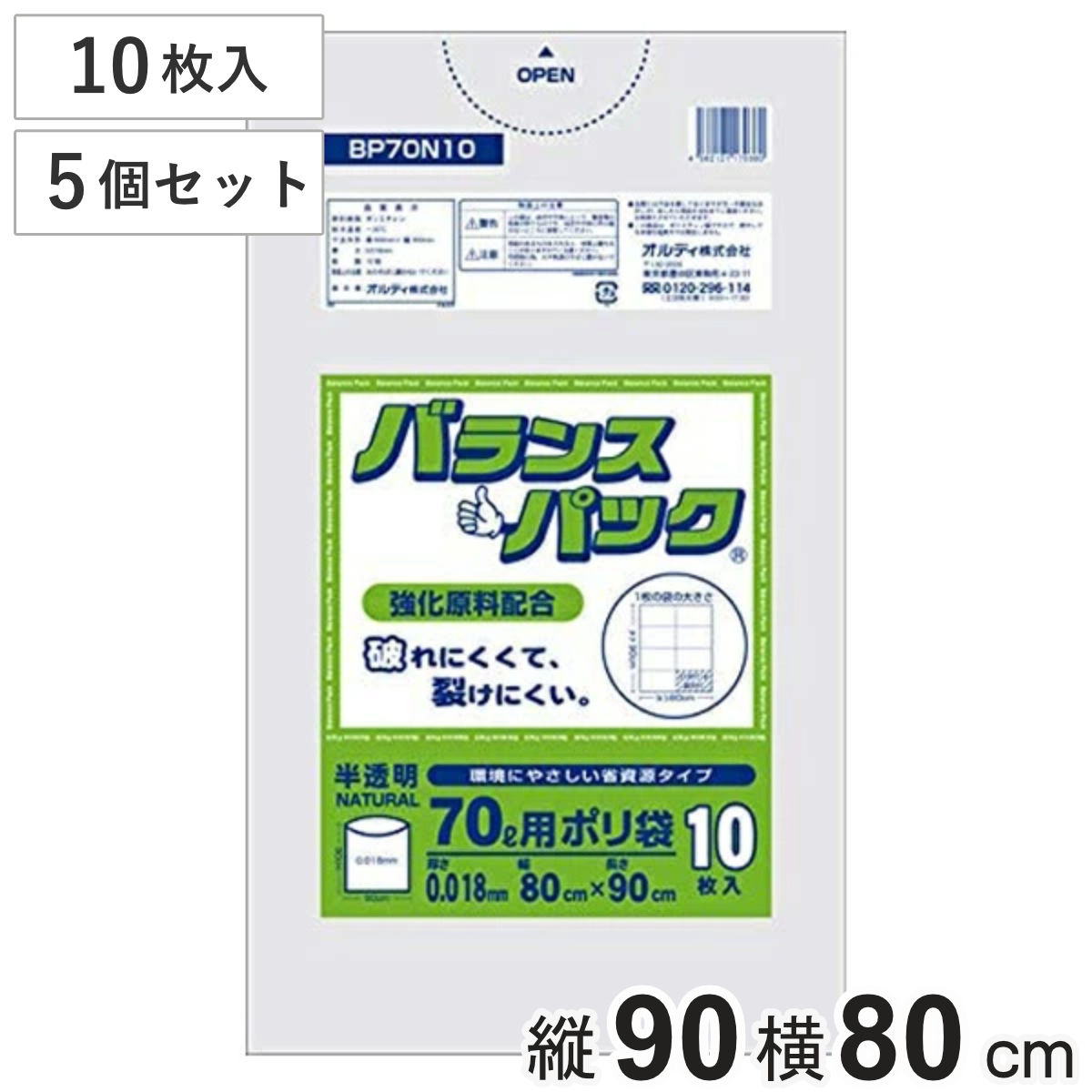 ゴミ袋 70L 10枚入り×5袋セット 半透明 0.018ｍｍ バランスパック 高密度ポリエチレン シャカシャカタイプ 破れにくい （ ごみ袋 70リットル ポリ袋 裂けにくい ゴミ ごみ 袋 半透明ゴミ袋 ゴミ箱用 ペール用 ）