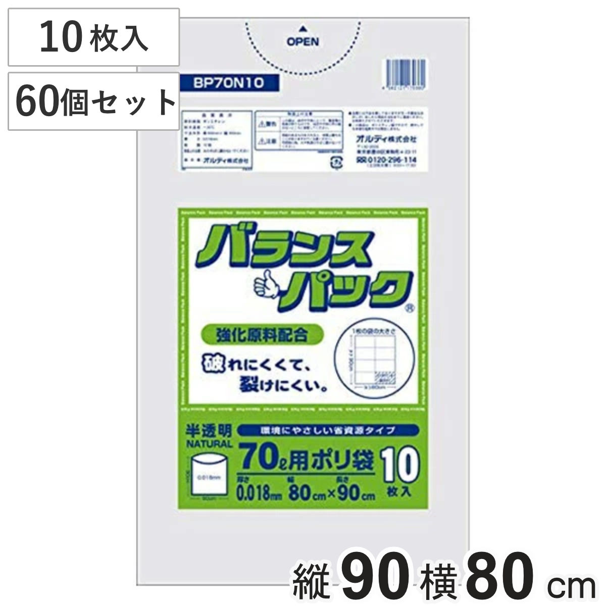 ゴミ袋 70L 10枚入り×60袋セット 半透明 0.018ｍｍ バランスパック 高密度ポリエチレン シャカシャカタイプ 破れにくい （ ごみ袋 70リットル ポリ袋 裂けにくい ゴミ 袋 半透明ゴミ袋 ゴミ箱用 ペール用 まとめ買い ）