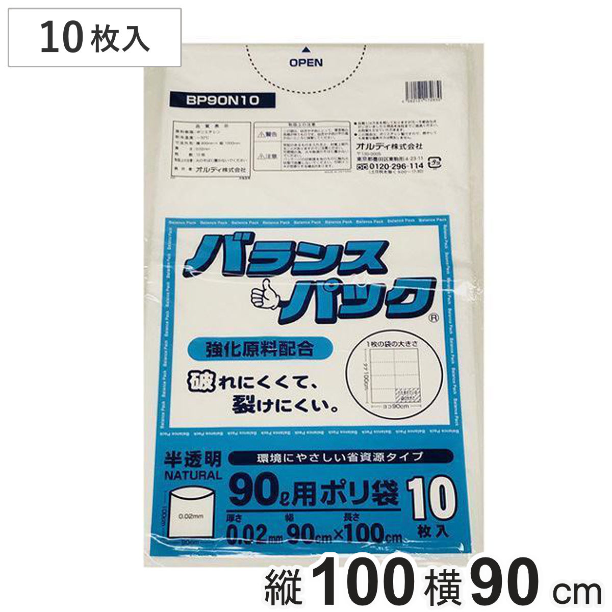ゴミ袋 90L 10枚入り 半透明 0.02ｍｍ バランスパック 高密度ポリエチレン シャカシャカタイプ 破れにくい （ ごみ袋 90リットル 裂けにくい ポリ袋 ゴミ ごみ 袋 半透明ゴミ袋 ゴミ箱用 ペール用 業務用 大きめ ）