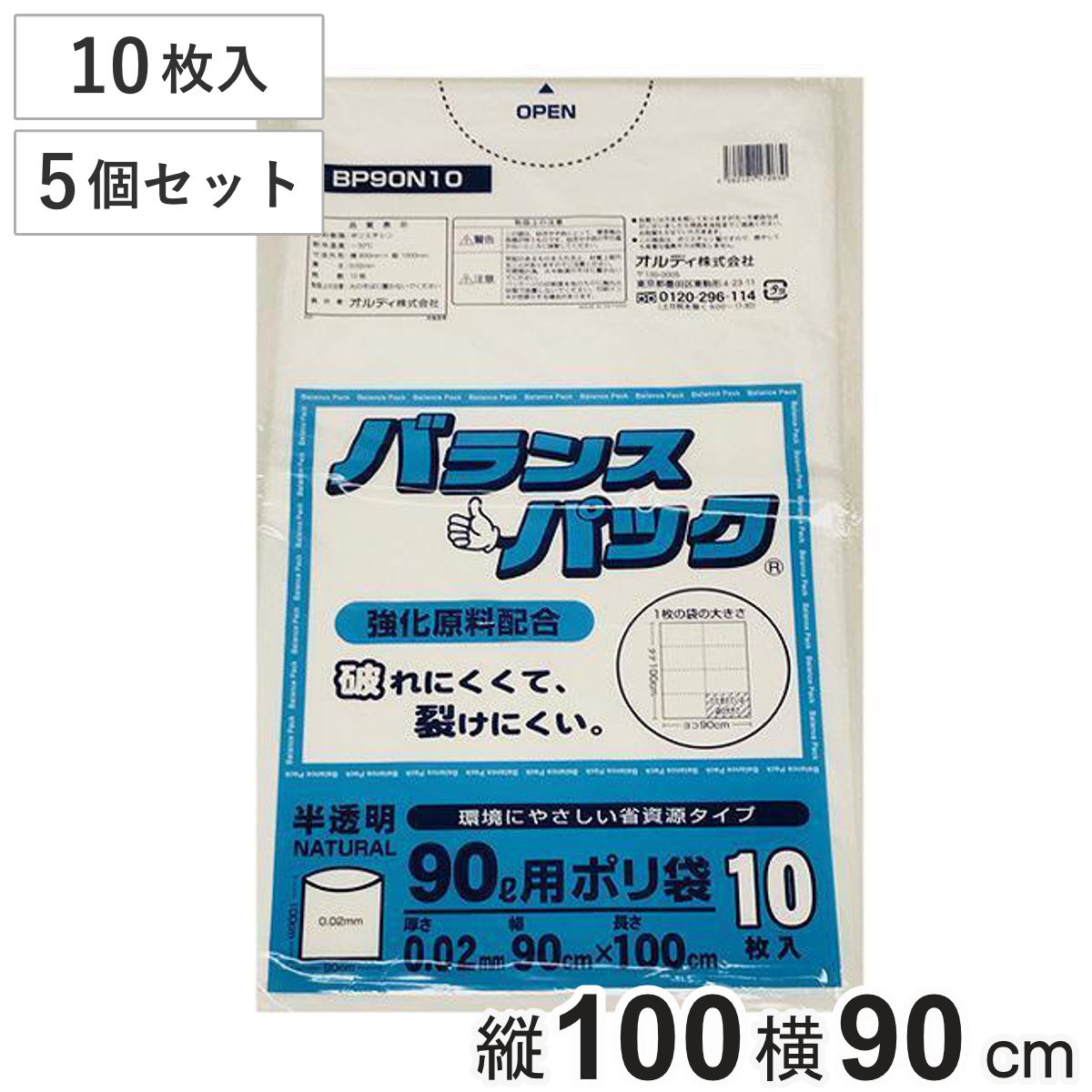 ゴミ袋 90L 10枚入り×5袋セット 半透明 0.02ｍｍ バランスパック 高密度ポリエチレン シャカシャカタイプ 破れにくい （ ごみ袋 90リットル ポリ袋 裂けにくい ゴミ ごみ 袋 半透明ゴミ袋 ゴミ箱用 ペール用 ）