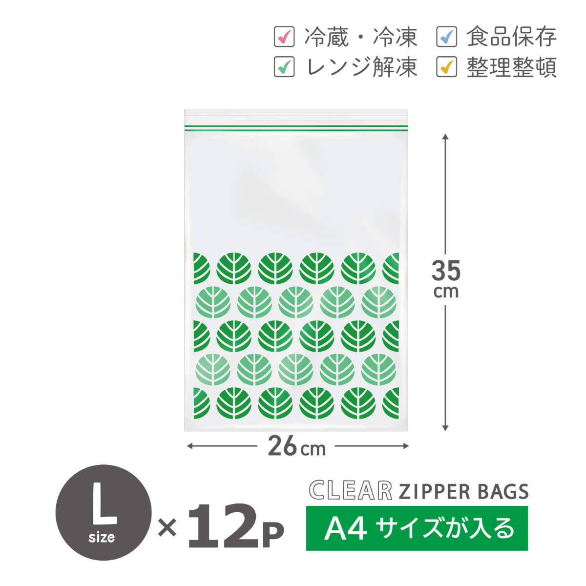 保存袋 プラスプラス デザイン ジッパーバッグ ( M25枚 ML15枚 L12枚 フリーザーバッグ 冷凍 冷蔵 ダブルジッパー 食品保存袋 ジッパー袋 柄付き チャック付き袋 新鮮 鮮度 保存 袋 作り置き 小分け 小物入れ 旅行 食品衛生法適合 ) 【L】 L