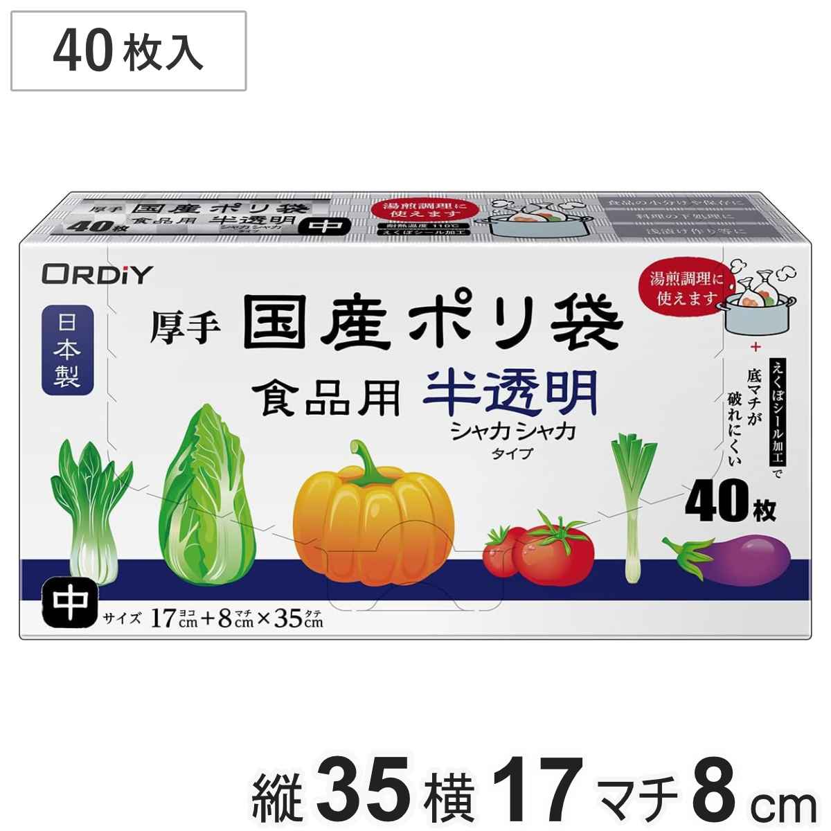 ポリ袋 40枚入り 食品用 半透明 マチ付き 日本製 ( ビニール袋 ナイロン袋 縦8×横17×マチ35cm 食品保存 箱入り 湯煎調理OK 日用品 消耗品 キッチン用品 生活用品 )