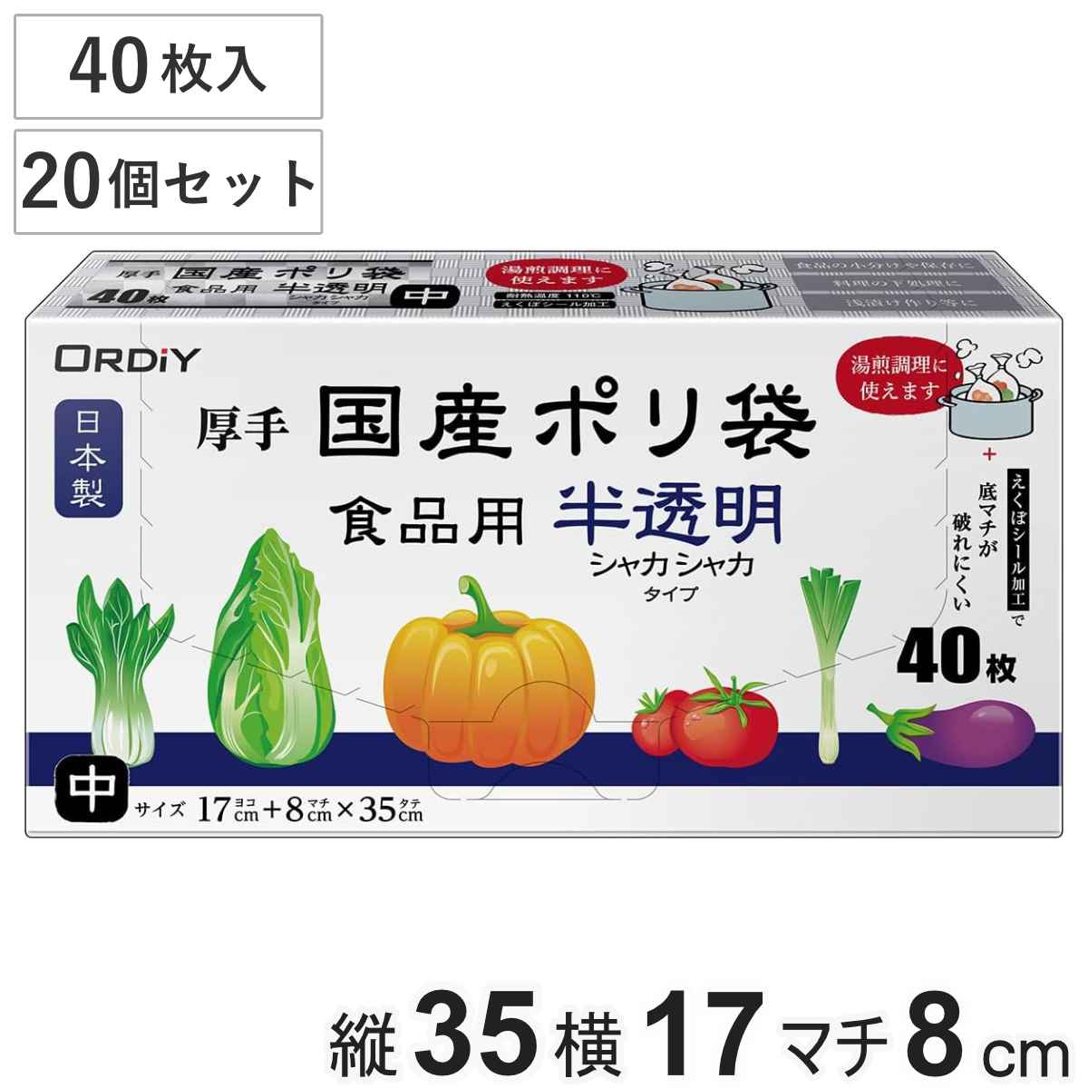 ポリ袋 20個セット 800枚入り 食品用 半透明 マチ付き 日本製 （ ビニール袋 ナイロン袋 縦8×横17×マチ35cm 食品保存 箱入り 湯煎調理OK 日用品 消耗品 キッチン用品 生活用品 ）