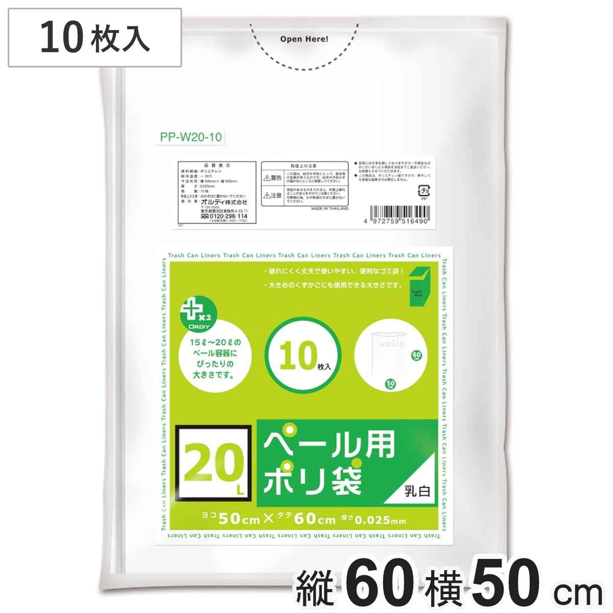ゴミ袋 20L 10枚入り 乳白 半透明 プラスプラスペール （ ごみ袋 20リットル 縦60×横50 日用品 消耗品 キッチン用品 生活用品 ）