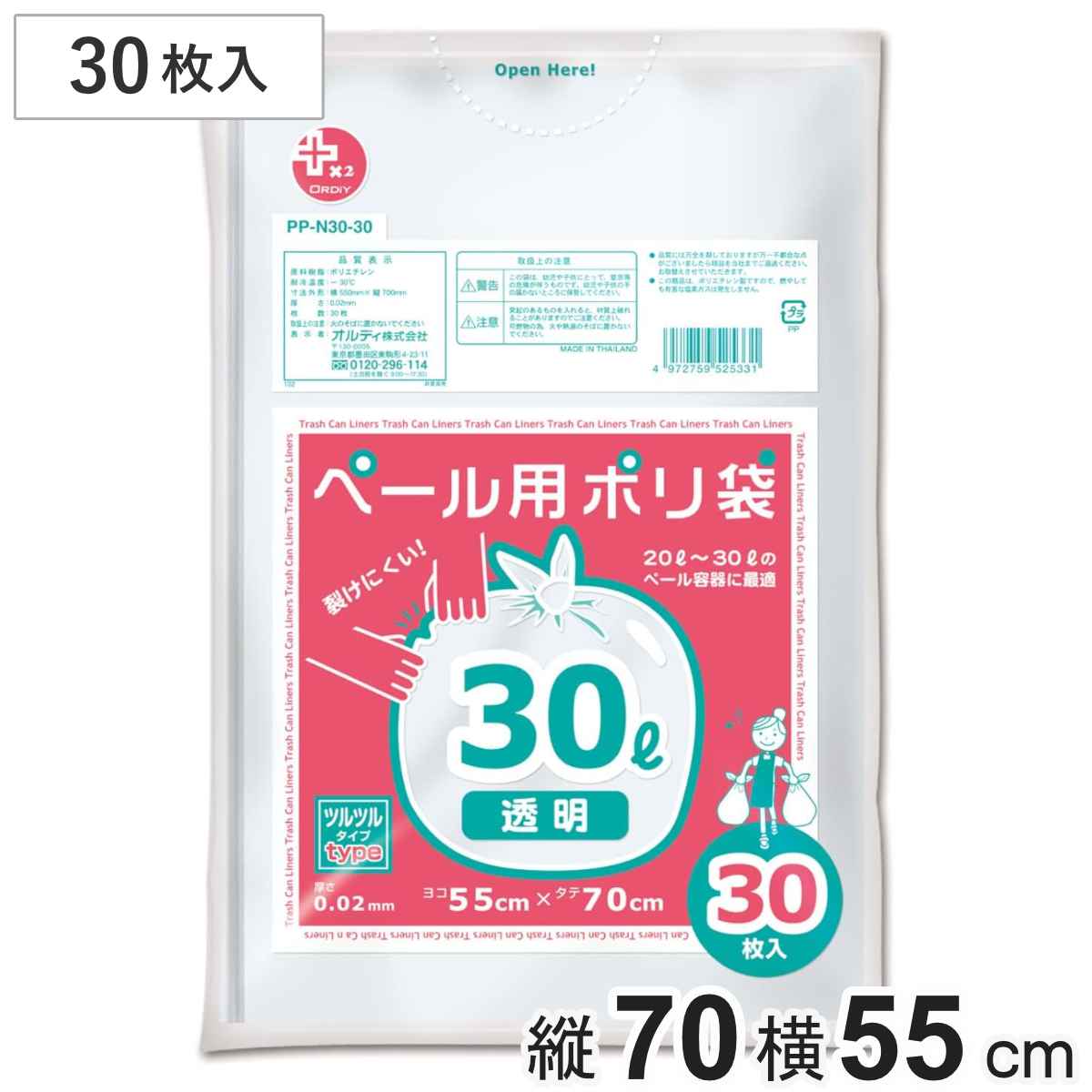 ゴミ袋 30L 30枚入り 透明 プラスプラスペール用 （ ごみ袋 30リットル ゴミ箱用 縦70×横55cm ナイロン袋 ビニール袋 日用品 消耗品 キッチン用品 生活用品 ）