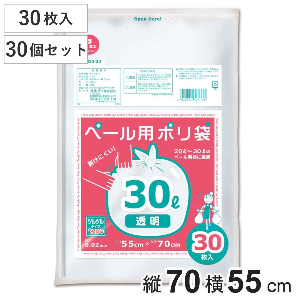 ゴミ袋 30L 30個セット 900枚入り 透明 プラスプラスペール （ ごみ袋 30リットル ゴミ箱用 縦70×横55cm ナイロン袋 ビニール袋 日用品 消耗品 キッチン用品 生活用品 ）