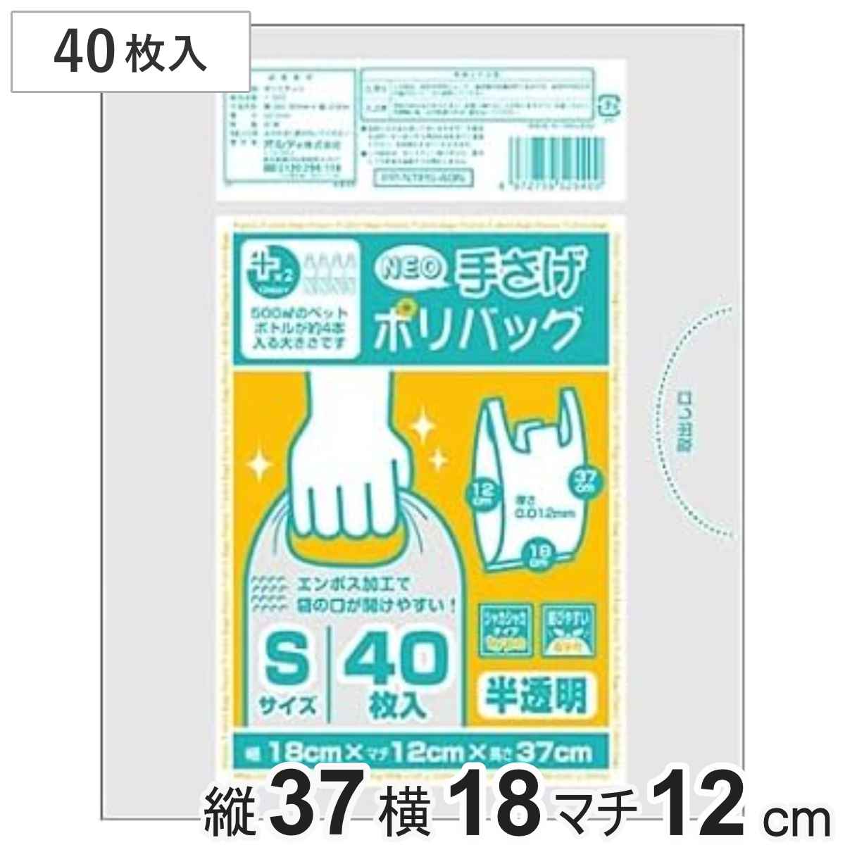 ポリ袋 S 40枚入り 半透明 手提げ袋 プラスプラス ( レジ袋 ビニール袋 ナイロン袋 縦12×横18×マチ37cm 持ち手付き エンボス加工 日用品 消耗品 キッチン用品 生活用品 )