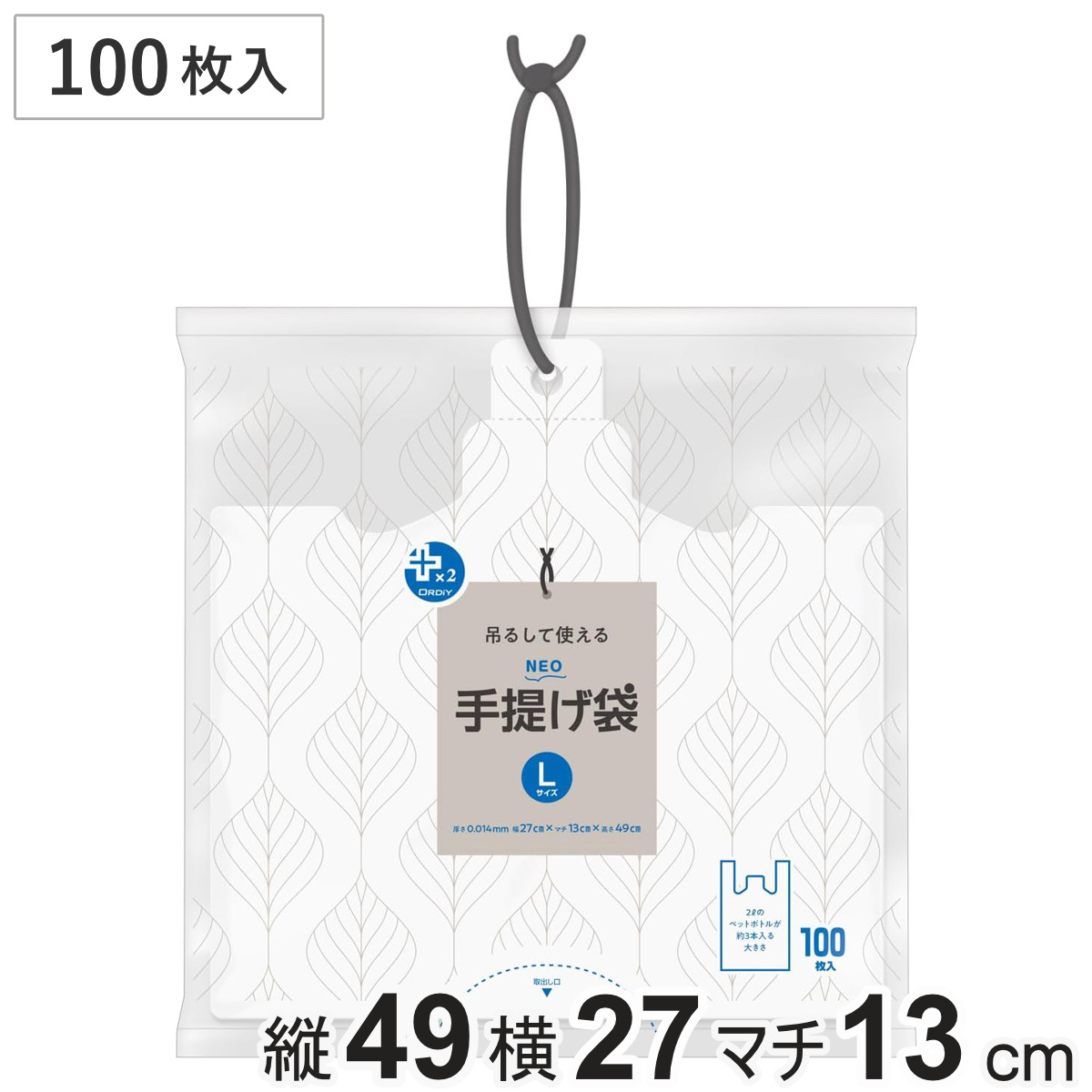 ポリ袋 L 100枚入り 手提げ 紐付き プラスプラスネオ 乳白 （ ビニール袋 ナイロン袋 縦49×横27×マチ13cm 吊り下げ 結びやすい レジ袋 日用品 消耗品 キッチン用品 生活用品 ）