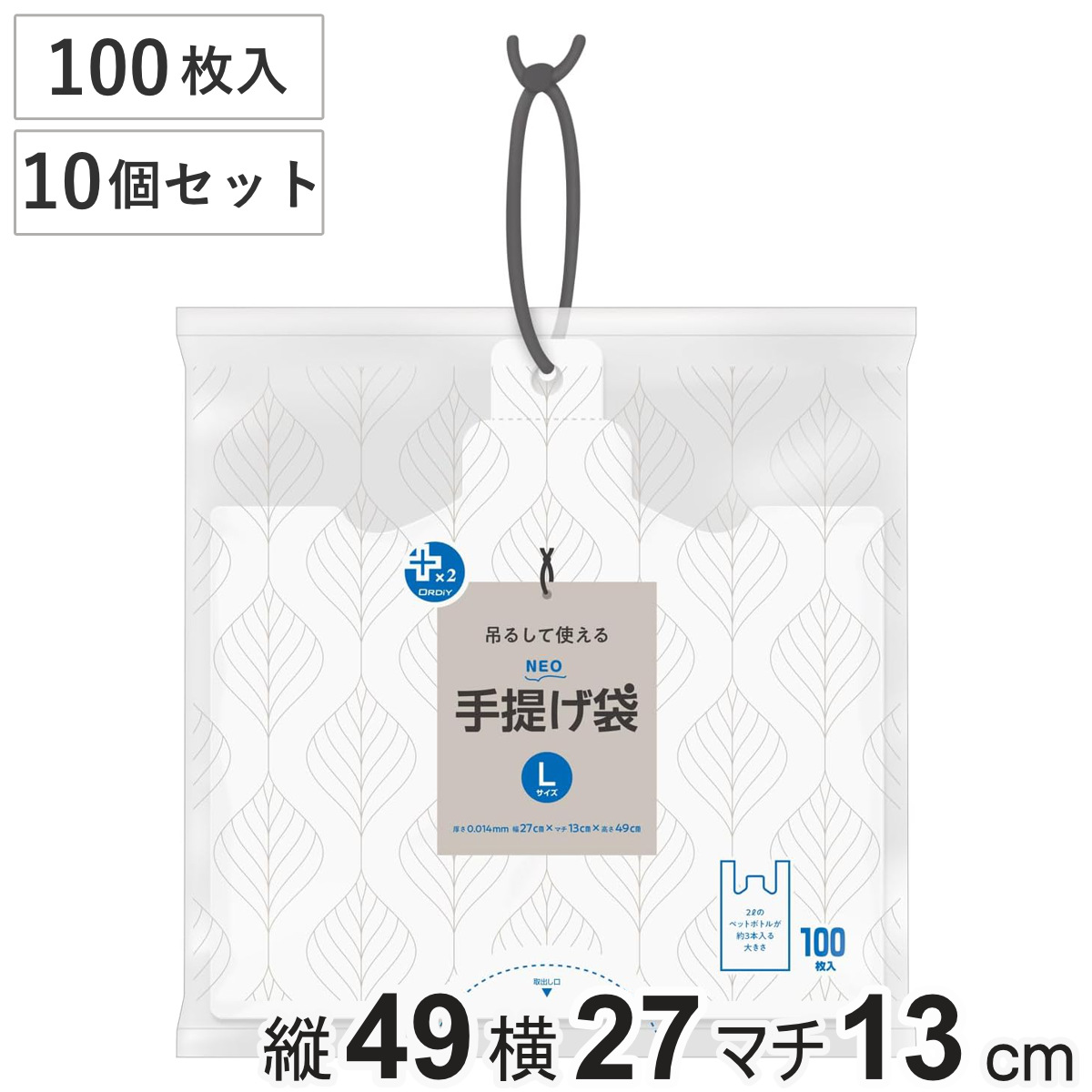 ポリ袋 L 10個セット 1000枚入り 手提げ 紐付き プラスプラスネオ 乳白 （ ビニール袋 ナイロン袋 縦49×横27×マチ13cm 吊り下げ 結びやすい レジ袋 日用品 消耗品 キッチン用品 生活用品 ）