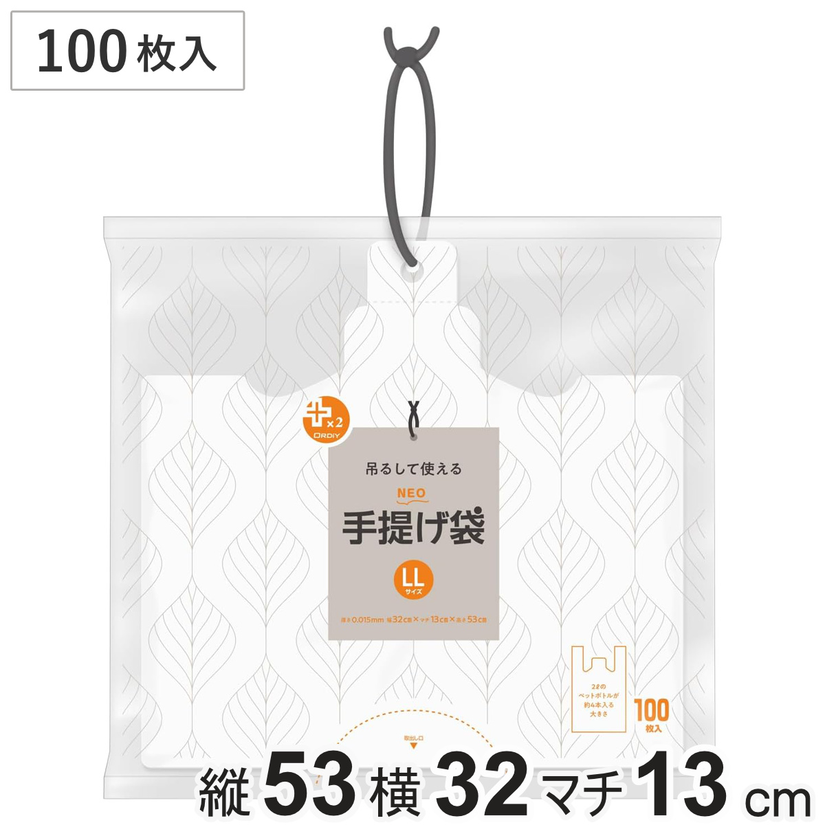 ポリ袋 LL 100枚入り 手提げ 紐付き プラスプラスネオ 乳白 （ ビニール袋 ナイロン袋 縦53×横32×マチ13cm 吊り下げ 結びやすい レジ袋 日用品 消耗品 キッチン用品 生活用品 ）