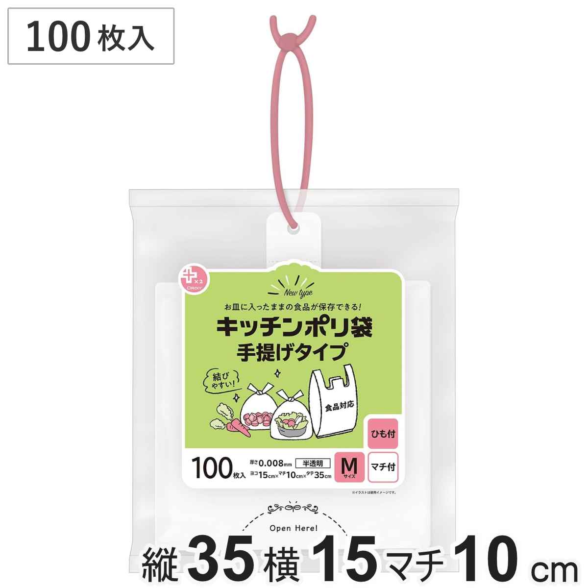 ポリ袋 M 100枚入り 手提げ付き 半透明 プラスプラス （ ビニール袋 ナイロン袋 縦10×横15×マチ35cm 食品保存 吊り下げ 結びやすい 保存用 日用品 消耗品 キッチン用品 生活用品 ）