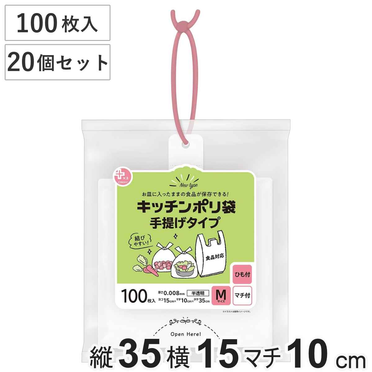 ポリ袋 M 20個セット 2000枚入り 手提げ付き 半透明 プラスプラス （ ビニール袋 ナイロン袋 縦10×横15×マチ35cm 食品保存 吊り下げ 結びやすい 保存用 日用品 消耗品 キッチン用品 生活用品 ）