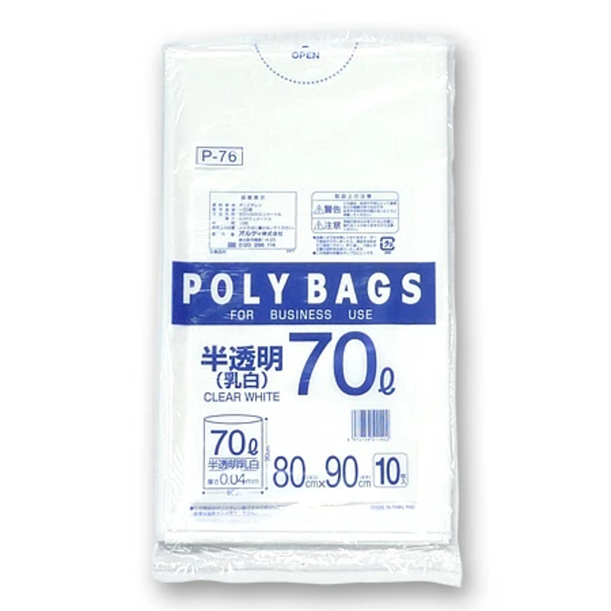 ポリ袋（ゴミ袋） 半透明 乳白 70L 10枚入 ポリバッグビジネス （ ゴミ袋 10枚 ポリバッグ 業務用 ビジネス用 70リットル 縦90×横80cm ゴミ ごみ 袋 日用品 消耗品 生活用品 オルディ 半透明ゴミ袋 ）