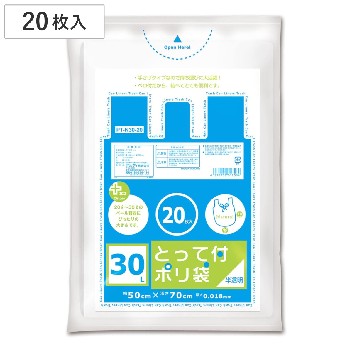 ゴミ袋 プラスプラス 取っ手付き 30Ｌ 20Ｐ 半透明 （ ごみ袋 ポリ袋 レジ袋 30リットル 20枚入り とって付 半透明タイプ ゴミ ごみ 袋 日用品 消耗品 生活用品 オルディ シャカシャカ ）