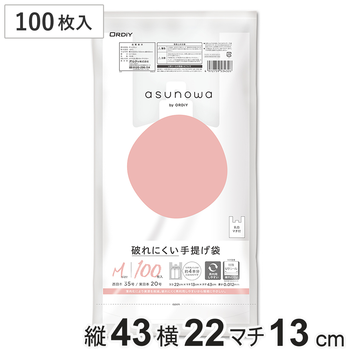 ポリ袋 M 100枚入り 破れにくい 手提げ袋 乳白 ( ビニール袋 ナイロン袋 縦43×横22×マチ13cm 吊り下げ 結びやすい レジ袋 日用品 消耗品 キッチン用品 生活用品 )