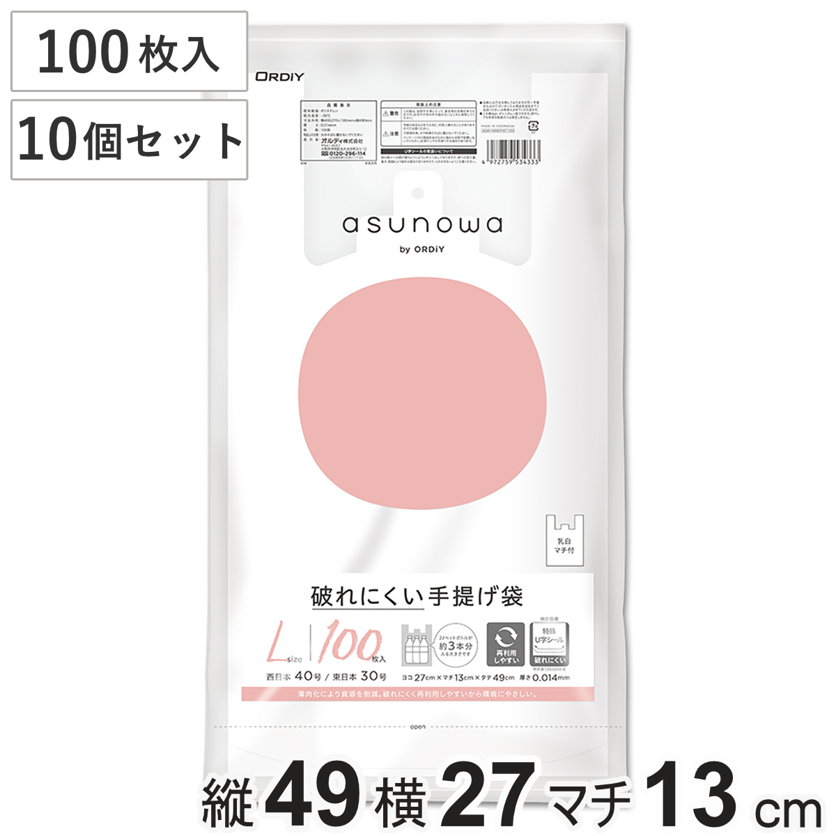 ポリ袋 L 10個セット 100枚入り 破れにくい 手提げ袋 乳白 ( ビニール袋 ナイロン袋 縦49×横27×マチ13cm 吊り下げ 結びやすい レジ袋 日用品 消耗品 キッチン用品 生活用品 )