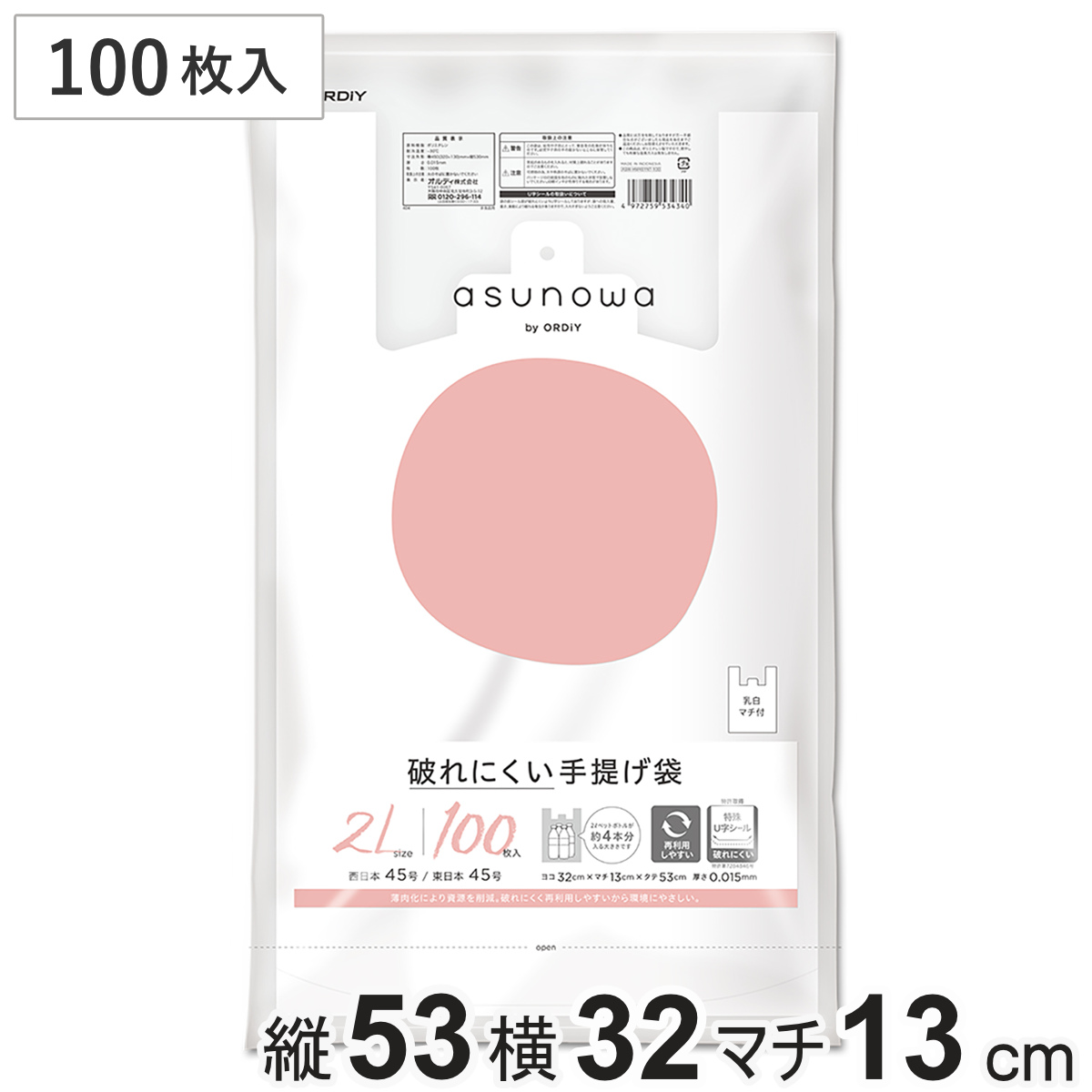 ポリ袋 2L 100枚入り 破れにくい 手提げ袋 乳白 （ ビニール袋 ナイロン袋 縦53×横32×マチ13cm 吊り下げ 結びやすい レジ袋 日用品 消耗品 キッチン用品 生活用品 ）