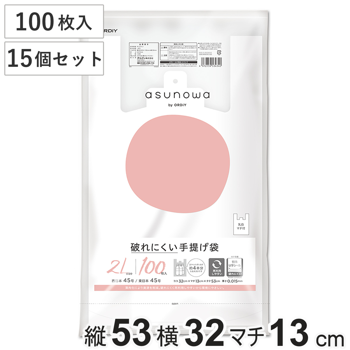 ポリ袋 2L 15個セット 1500枚入り 破れにくい 手提げ袋 乳白 （ ビニール袋 ナイロン袋 縦53×横32×マチ13cm 吊り下げ 結びやすい レジ袋 日用品 消耗品 キッチン用品 生活用品 ）