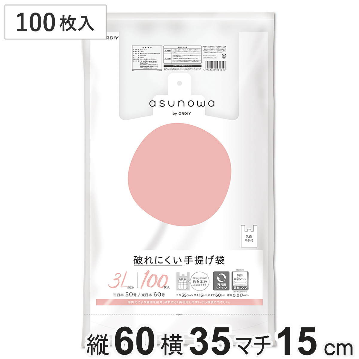 ポリ袋 3L 100枚入り 破れにくい 手提げ袋 乳白 （ ビニール袋 ナイロン袋 縦60×横35×マチ15cm 吊り下げ 結びやすい レジ袋 日用品 消耗品 キッチン用品 生活用品 ）
