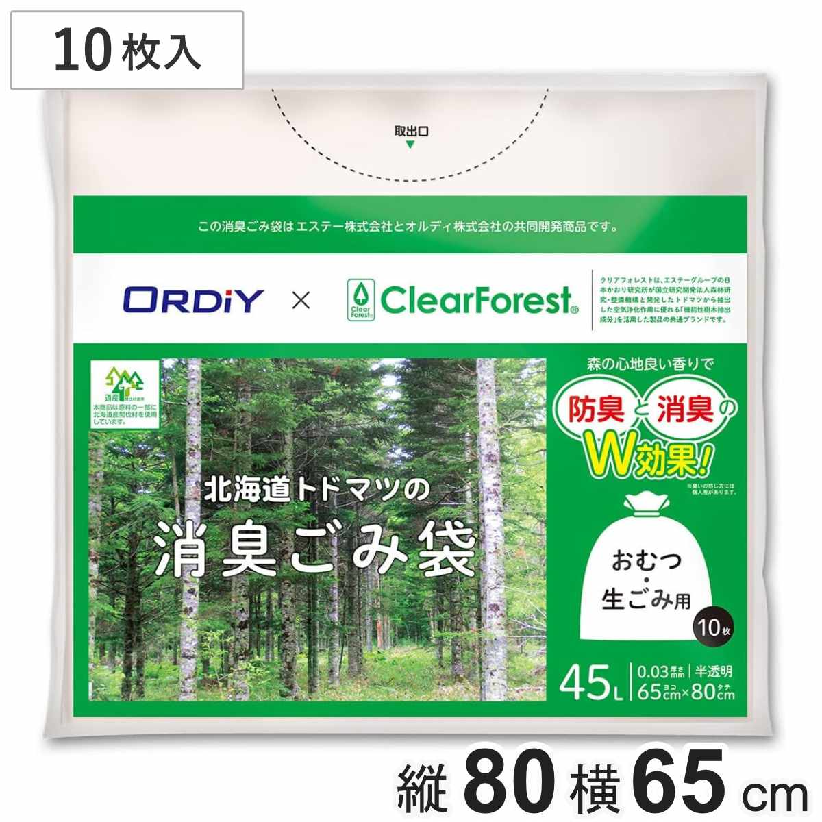 消臭 ゴミ袋 トイレポット用 45L 10枚入り 0.03mm 半透明 （ ごみ袋 ゴミ箱用 防臭 縦65×横80cm ペット オムツ 生ごみ おむつペール 介護 育児 日用品 消耗品 キッチン用品 生活用品 ）