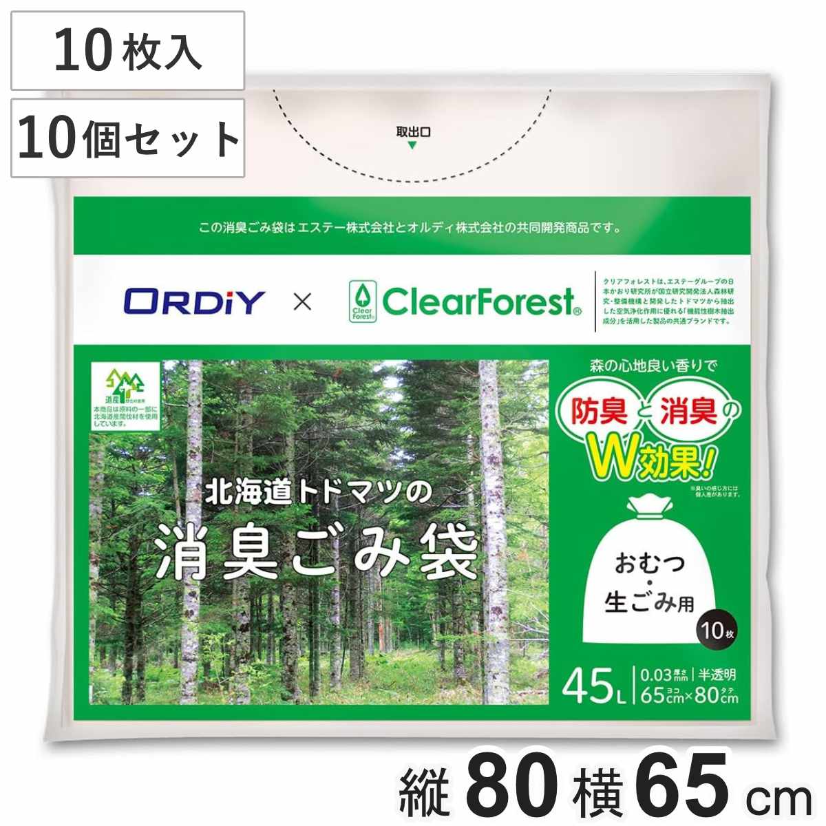 消臭 ゴミ袋 トイレポット用 45L 10個セット 100枚入り 0.03mm 半透明 （ ごみ袋 ゴミ箱用 防臭 縦65×横80cm ペット オムツ 生ごみ おむつペール 介護 育児 日用品 消耗品 キッチン用品 生活用品 ）