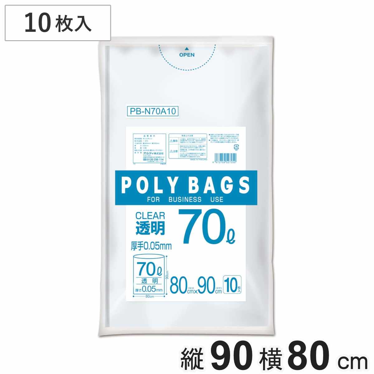 ごみ袋 70L 10枚入り 厚手 透明 ポリバッグ ビジネス （ 70リットル 大きめ 約横80×縦90cm クリア ポリ袋 ゴミ入れ 袋 掃除用品 清掃用品 ）