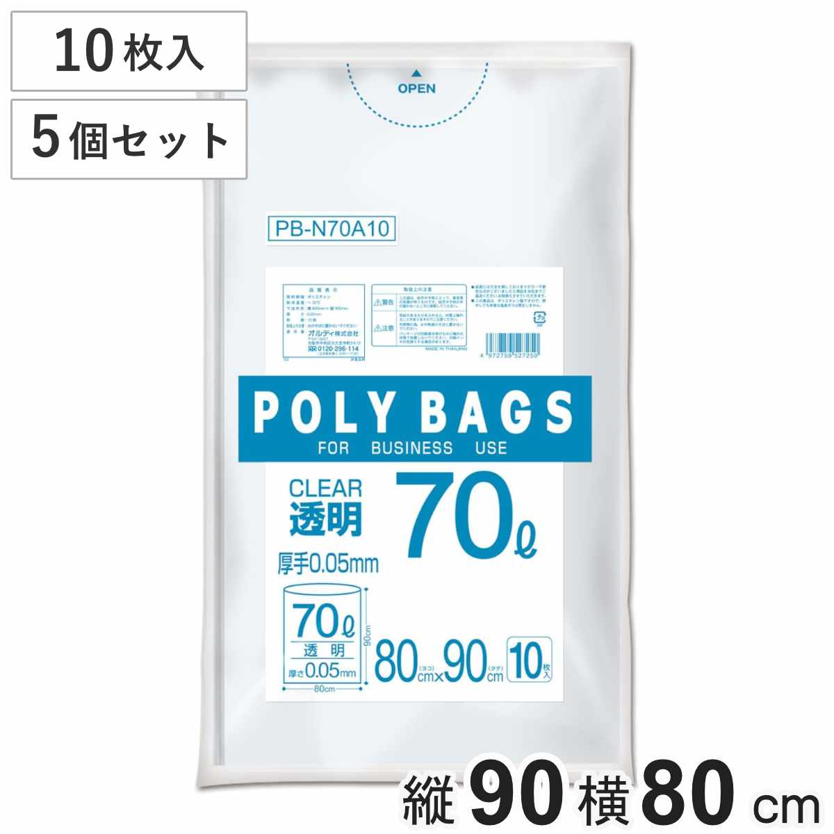 ごみ袋 70L 5個セット 50枚入り 厚手 透明 ポリバッグ ビジネス （ 70リットル 大きめ 約横80×縦90cm クリア ポリ袋 ゴミ入れ 袋 掃除用品 清掃用品 ）