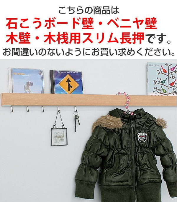 壁掛け フック 幅60cm 木目調 壁面収納 レール 長押風 ( ハンガーフック ウォールハンガー コートハンガー 壁面 収納 壁掛けハンガー 壁掛けフック 玄関収納 洋服掛け コート掛け ウォールフック 鍵フック ) 【アイボリー】 アイボリー