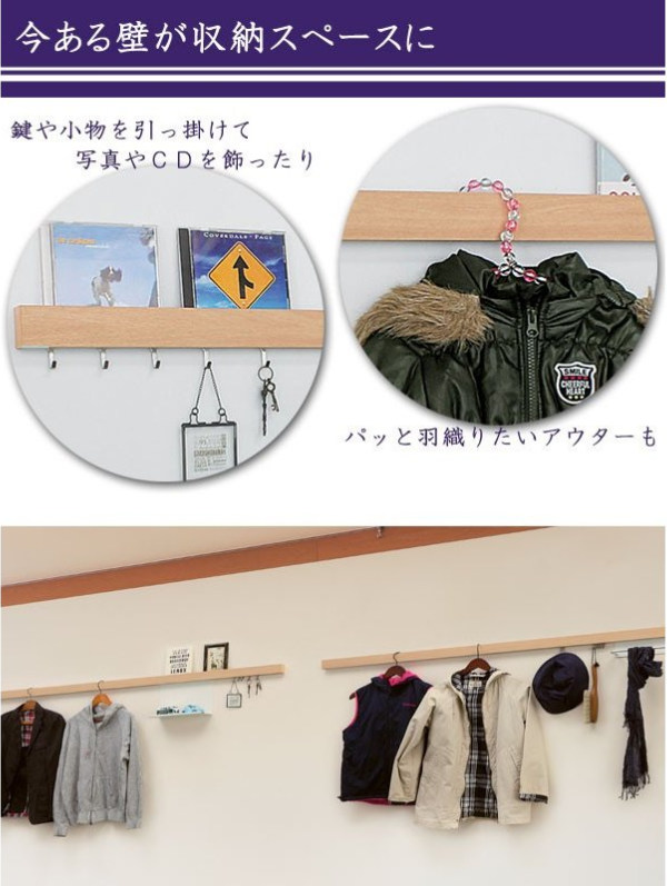 壁掛け フック 幅60cm 木目調 壁面収納 レール 長押風 ( ハンガーフック ウォールハンガー コートハンガー 壁面 収納 壁掛けハンガー 壁掛けフック 玄関収納 洋服掛け コート掛け ウォールフック 鍵フック ) 【アイボリー】 アイボリー