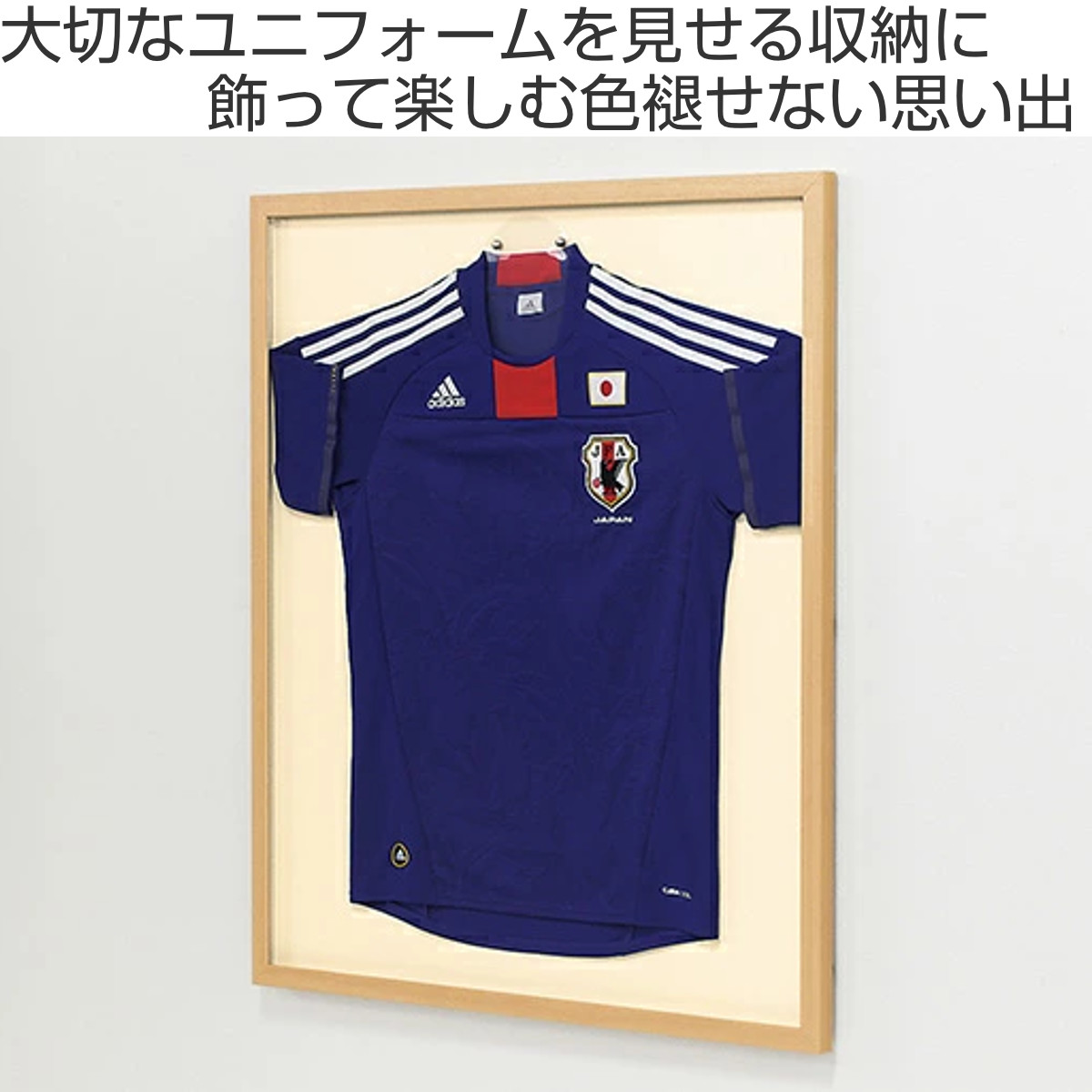 ユニフォーム 収納 ユニフォーム額 L205 Lサイズ （ 額 ディスプレイ