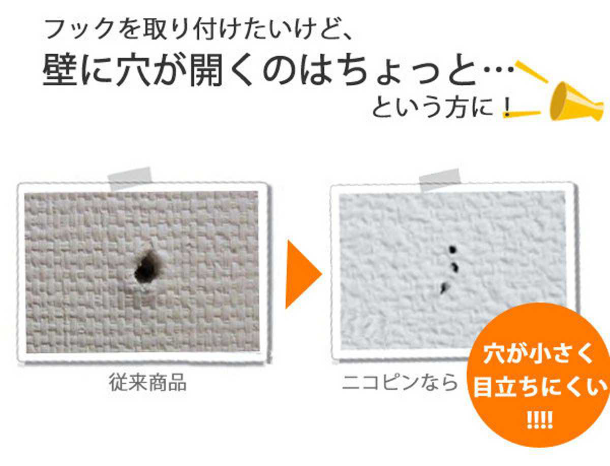 フック ニコピンフック シングル 石膏ボード用 同色2個入り ピンタイプ ( ピンフック 石膏ボード ベニヤ 石膏 壁 石膏ボード壁用 石こうボード ベニヤ壁 収納 用 強力 吊り下げ 壁掛け 鍵フック 強力フック 日本製 ) 【セピア】 セピア