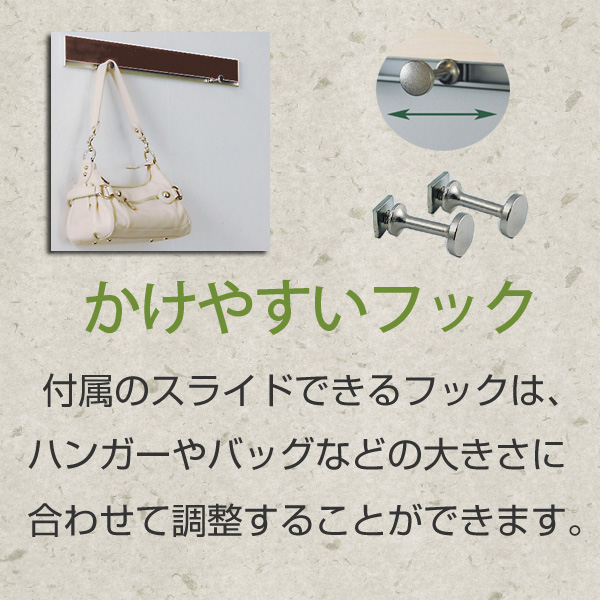 ハンギングレール 長押レール フック付 幅90cm 壁掛け ( ウォールハンガー 壁用 収納 壁面 レールフック コートハンガー 目立たない コート掛け 帽子掛け レール フック ハンガーフック ディスプレイ ) 【セピア】 セピア