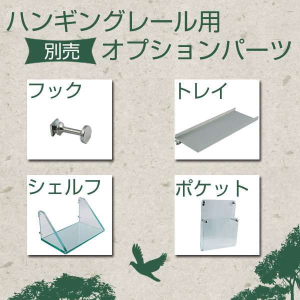 ハンギングレール 長押レール フック付 幅90cm 壁掛け ( ウォールハンガー 壁用 収納 壁面 レールフック コートハンガー 目立たない コート掛け 帽子掛け レール フック ハンガーフック ディスプレイ ) 【セピア】 セピア