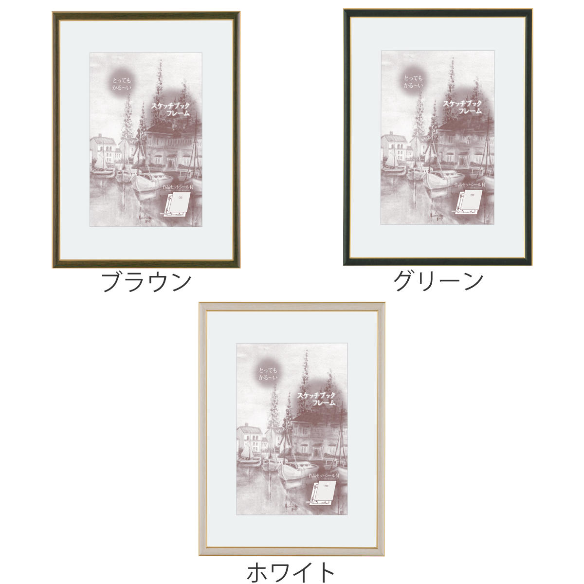 スケッチフレーム B006 スケッチ10F 水彩額縁 （ マット付き スケッチ